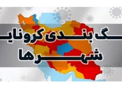 اعلام رنگ بندی تازه کرونایی در استان قزوین